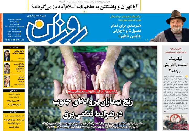 روزنامه ۵ مرداد