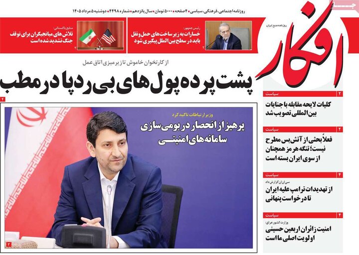 روزنامه ۵ مرداد