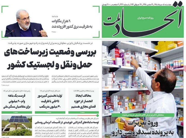 روزنامه ۵ مرداد
