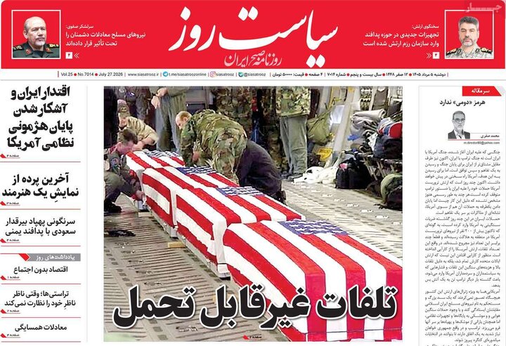 روزنامه ۵ مرداد