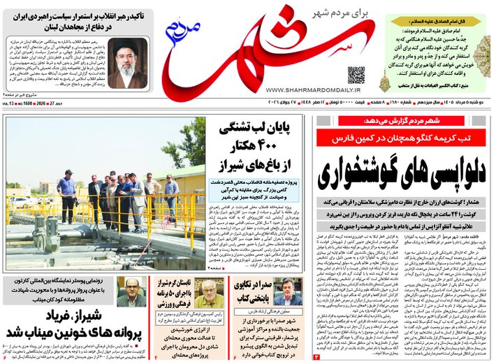 روزنامه های فارس