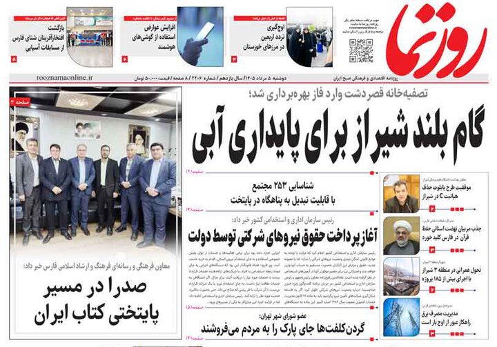 روزنامه های فارس
