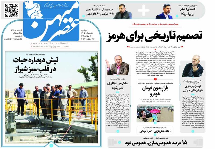 روزنامه های فارس