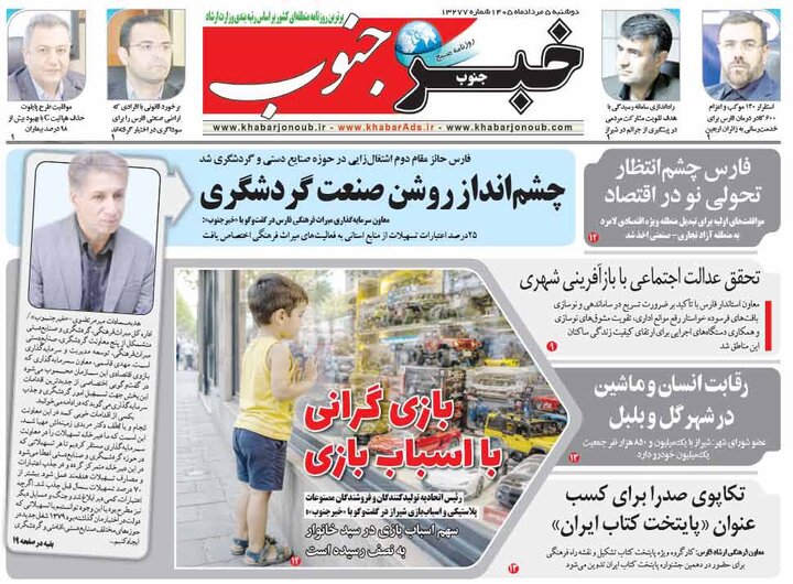 روزنامه های فارس