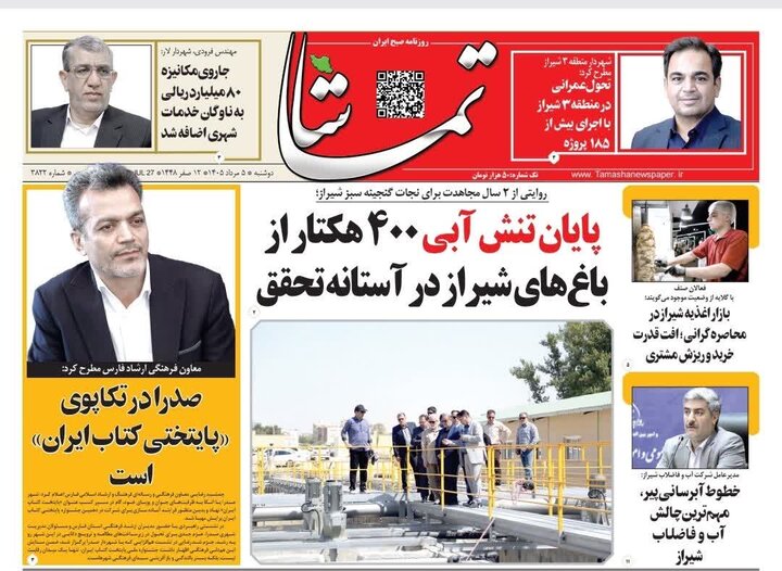روزنامه های فارس