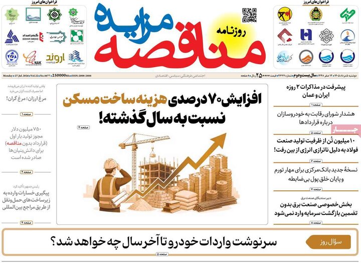 روزنامه‌های اقتصادی ۵ مرداد
