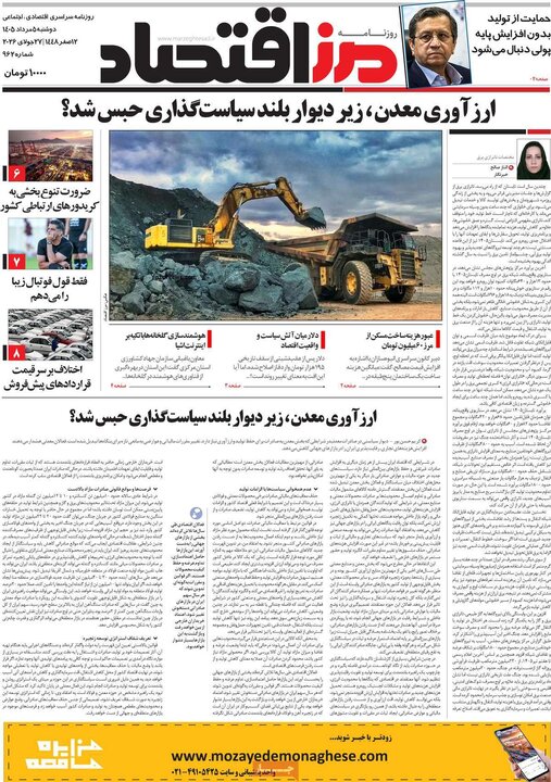 روزنامه‌های اقتصادی ۵ مرداد