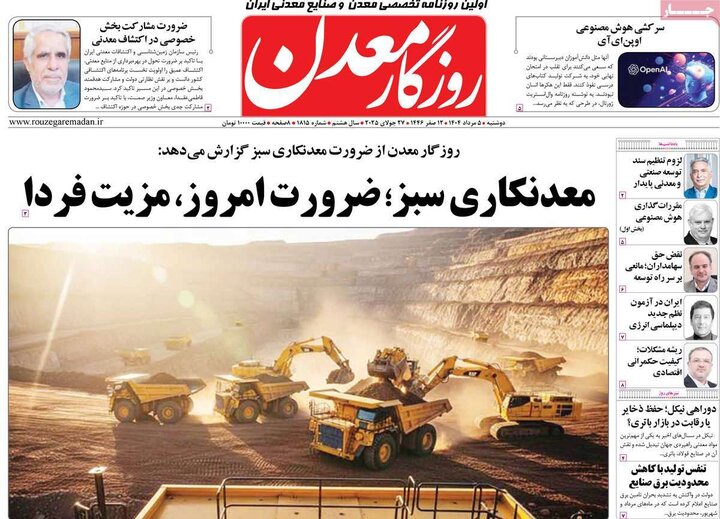 روزنامه‌های اقتصادی ۵ مرداد