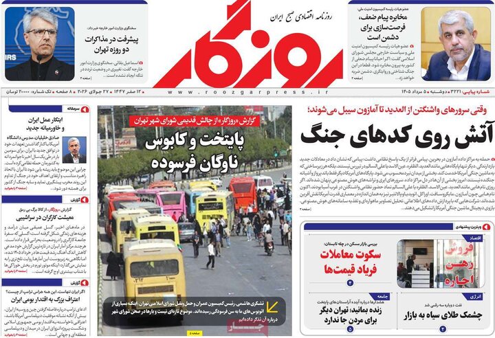 روزنامه‌های اقتصادی ۵ مرداد
