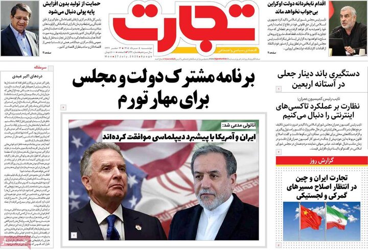 روزنامه‌های اقتصادی ۵ مرداد