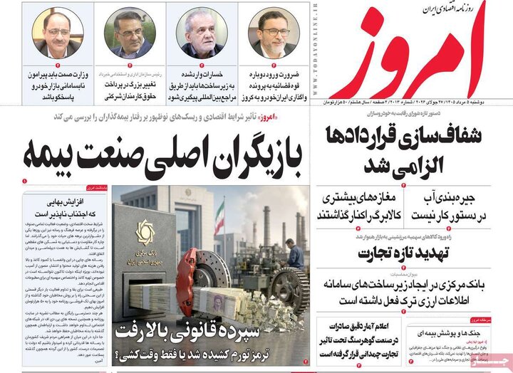 روزنامه‌های اقتصادی ۵ مرداد
