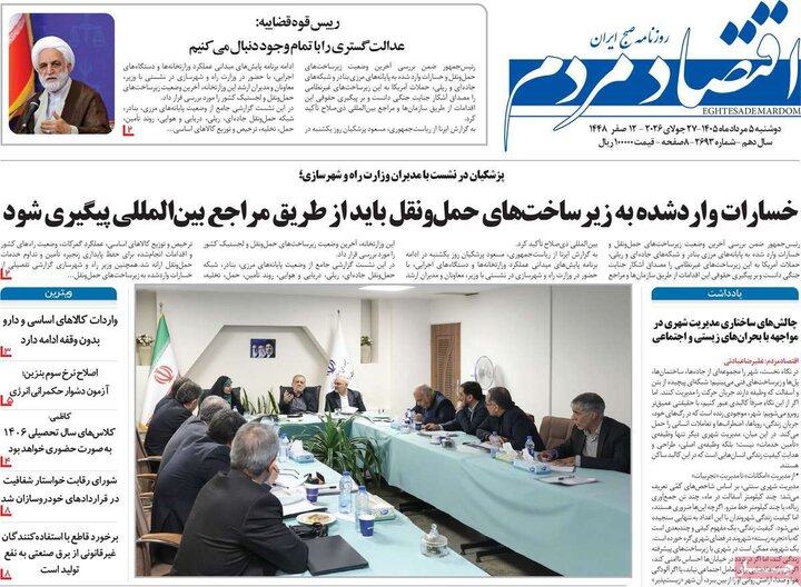 روزنامه‌های اقتصادی ۵ مرداد