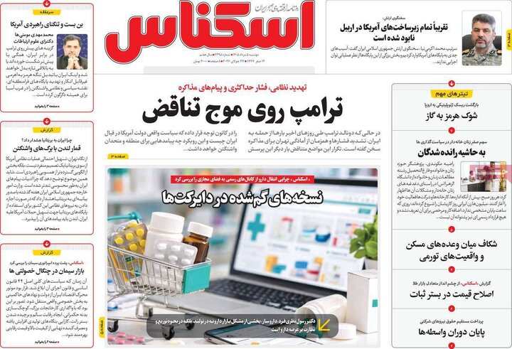 روزنامه‌های اقتصادی ۵ مرداد