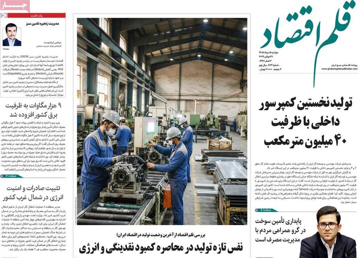 روزنامه‌های اقتصادی ۵ مرداد