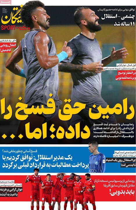 روزنامه‌های ورزشی ۵ مرداد