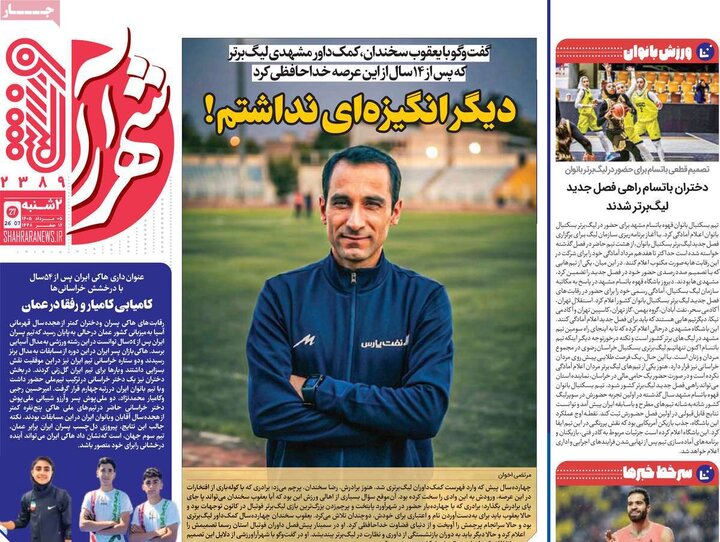 روزنامه‌های ورزشی ۵ مرداد