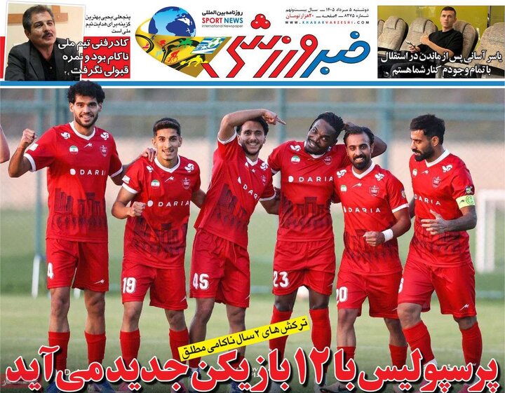 روزنامه‌های ورزشی ۵ مرداد