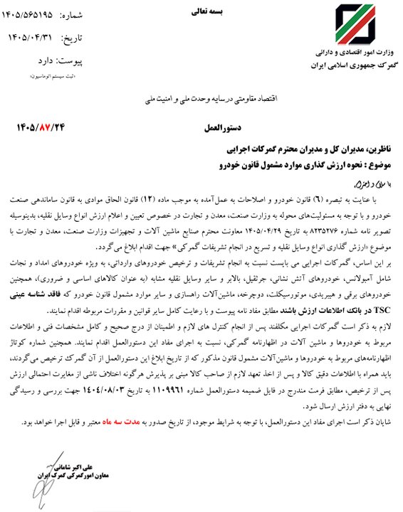 گمرک: خودروهای فاقد شناسه ارزش با اخذ تعهد ترخیص میشوند