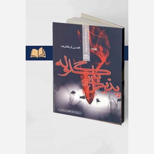 حرم یا قتلگاه زائران؟/ وقتی میزبان، میهمانان خانه خدا را قتلعام کرد