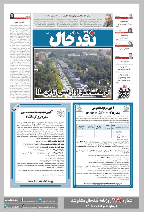 روزنامه