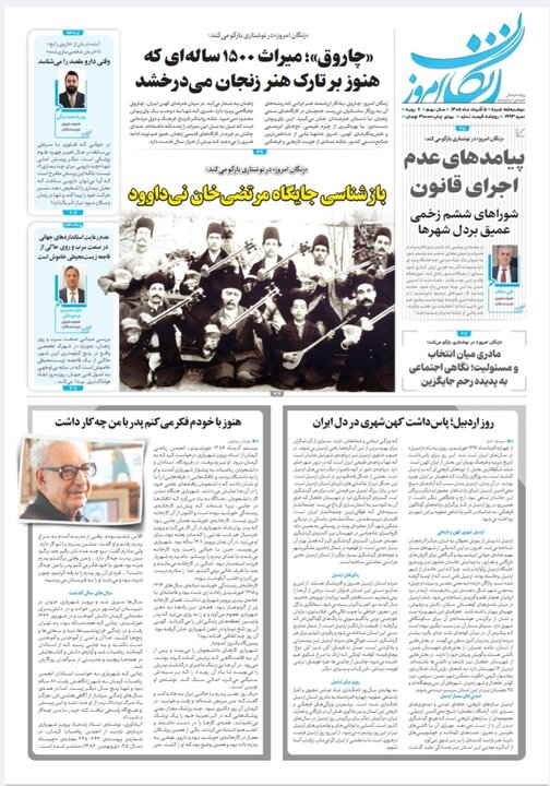 صفحه نخست روزنامه های استان زنجان
