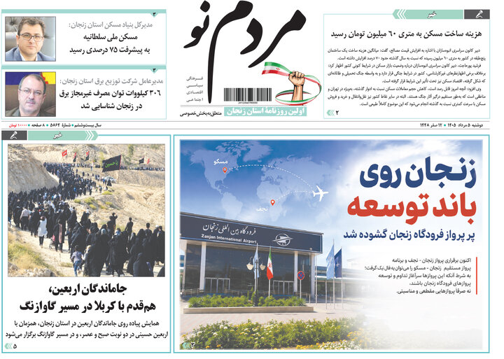 صفحه نخست روزنامه های استان زنجان