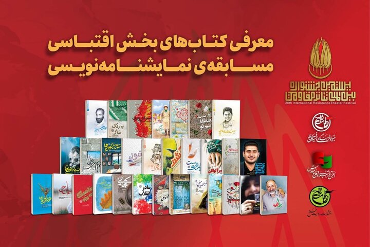تاریخ نهایی مسابقه نمایشنامهنویسی جشنواره تئاتر مقاومت اعلام شد تاریخ نهایی مسابقه نمایشنامهنویسی جشنواره تئاتر مقاومت اعلام شد