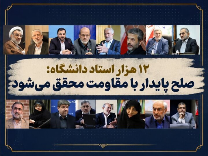 نامه بیش از ۱۲ هزار استاد دانشگاه به ملت بزرگ ایران نامه بیش از ۱۲ هزار استاد دانشگاه به ملت بزرگ ایران