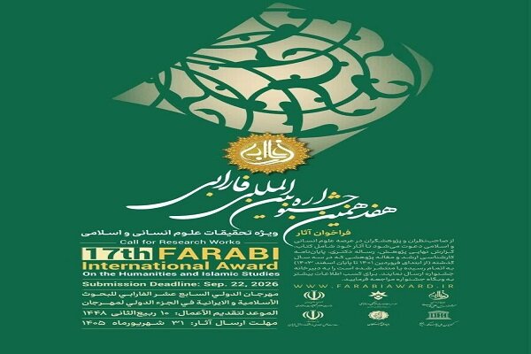 فراخوان هفدهمین جشنواره بینالمللی فارابی منتشر شد فراخوان هفدهمین جشنواره بینالمللی فارابی منتشر شد