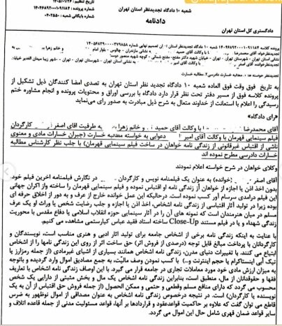 ادعای خسارت علیه کارگردان فیلم «قهرمان» رد شد