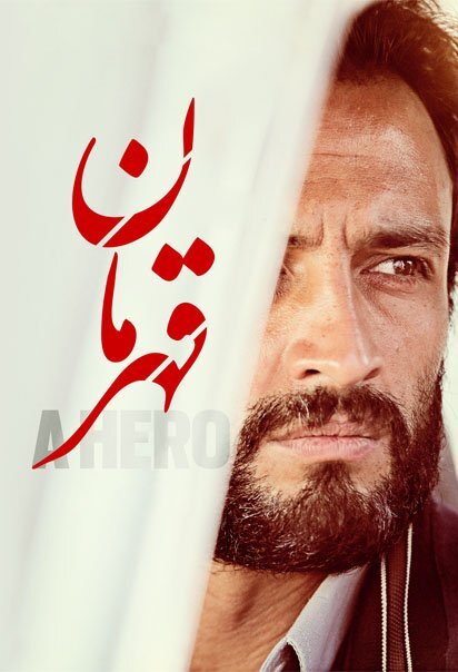 ادعای خسارت علیه کارگردان فیلم «قهرمان» رد شد