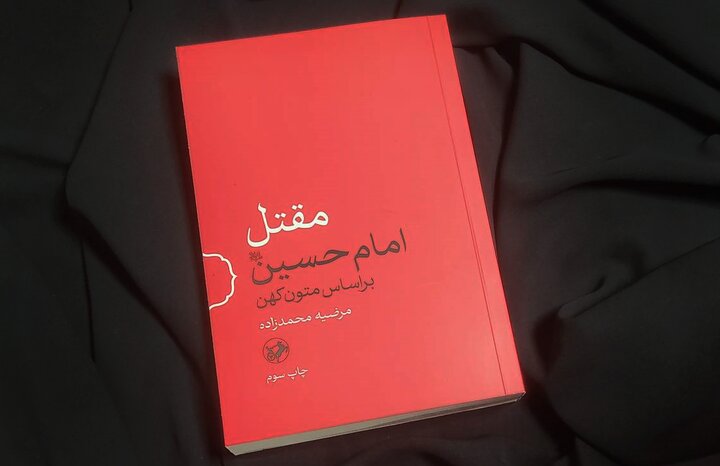 کربلا آنگونه که منابع کهن روایت کردهاند کربلا آنگونه که منابع کهن روایت کردهاند