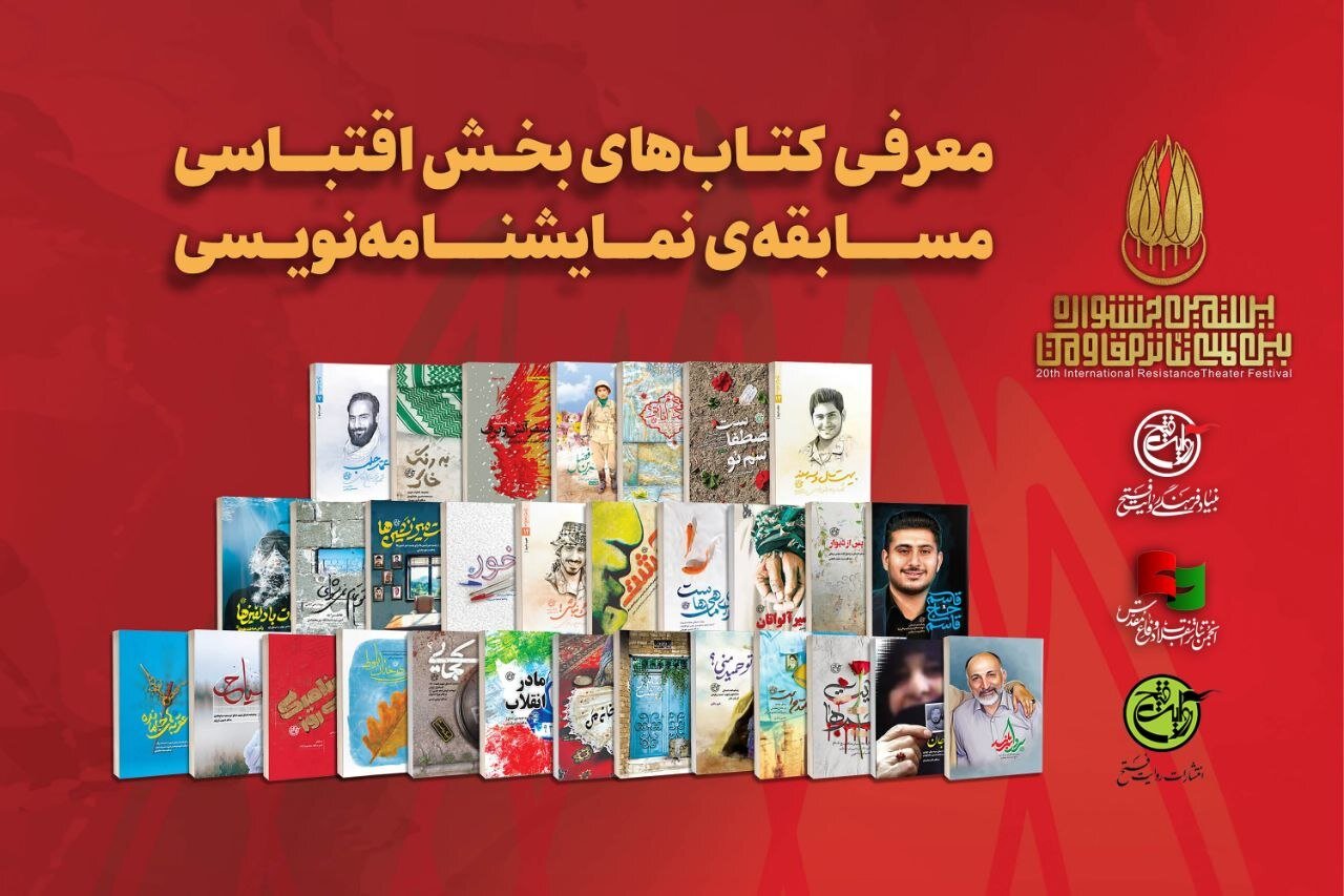 تاریخ نهایی مسابقه نمایشنامهنویسی جشنواره تئاتر مقاومت اعلام شد تاریخ نهایی مسابقه نمایشنامهنویسی جشنواره تئاتر مقاومت اعلام شد