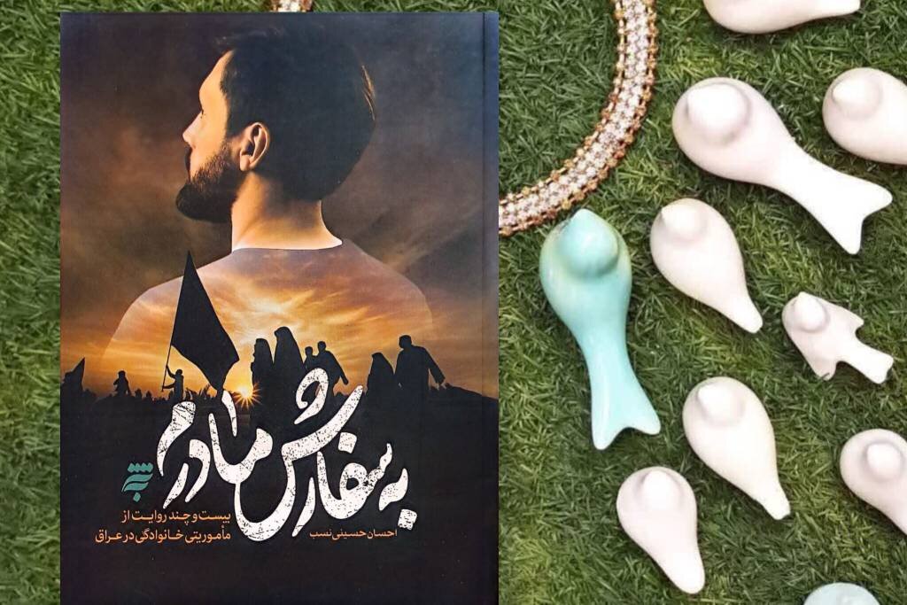 نامههایی از جاده اربعین برای مادری که جا ماند نامههایی از جاده اربعین برای مادری که جا ماند