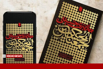 معرفی کتاب جاذبه‌ حسینی