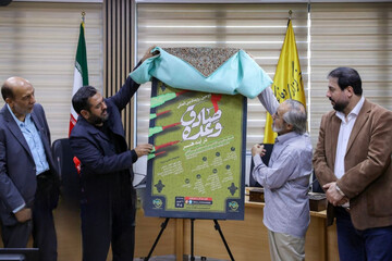 پوستر دومین رویداد بین‌المللی «وعده صادق در آینه هنر» رونمایی شد