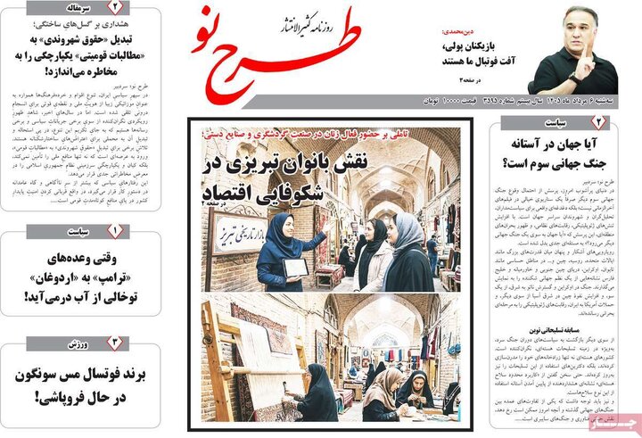 صفحه نخست روزنامه‌های آذربایجان‌شرقی ۶ مرداد ۱۴۰۵