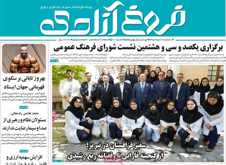صفحه نخست روزنامه‌های آذربایجان‌شرقی ۶ مرداد ۱۴۰۵