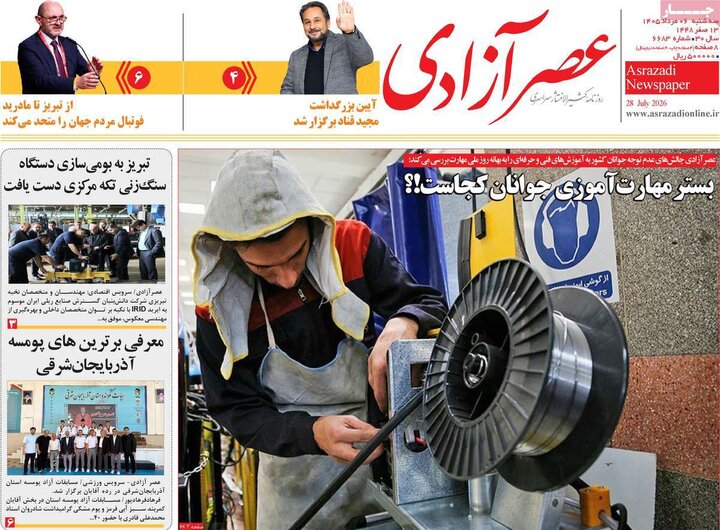 صفحه نخست روزنامه‌های آذربایجان‌شرقی ۶ مرداد ۱۴۰۵