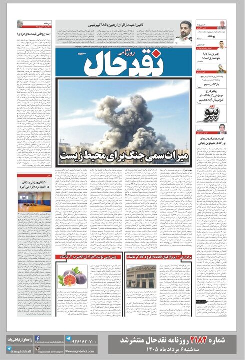 روزنامه