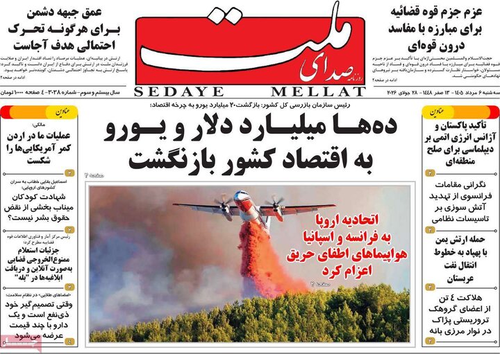 روزنامه‌های صبح ۶ مرداد
