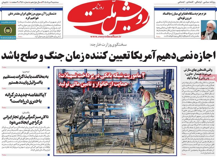 روزنامه‌های صبح ۶ مرداد