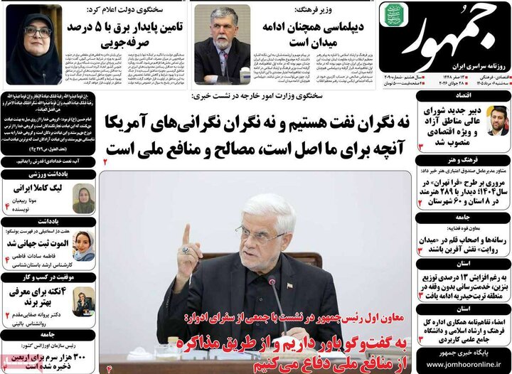 روزنامه‌های صبح ۶ مرداد
