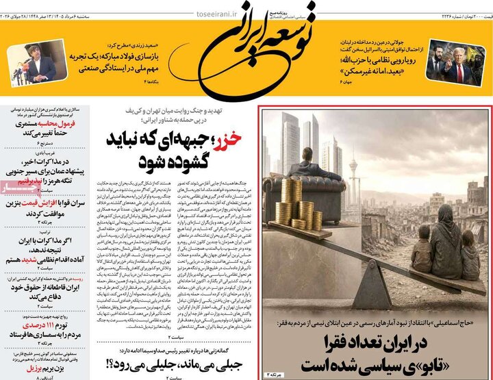 روزنامه‌های صبح ۶ مرداد