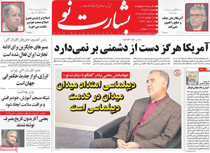 روزنامه‌های صبح ۶ مرداد