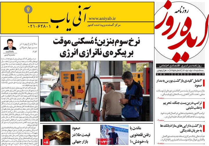 روزنامه‌های صبح ۶ مرداد
