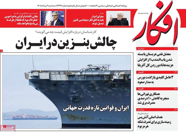 روزنامه‌های صبح ۶ مرداد