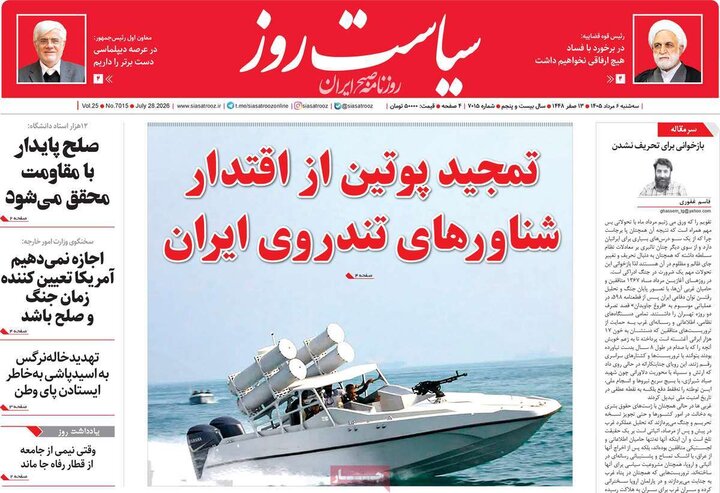 روزنامه‌های صبح ۶ مرداد