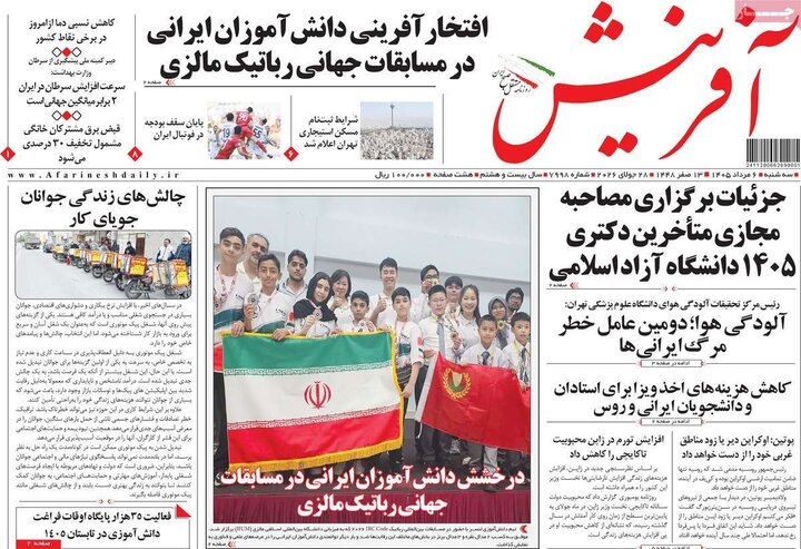 روزنامه‌های صبح ۶ مرداد