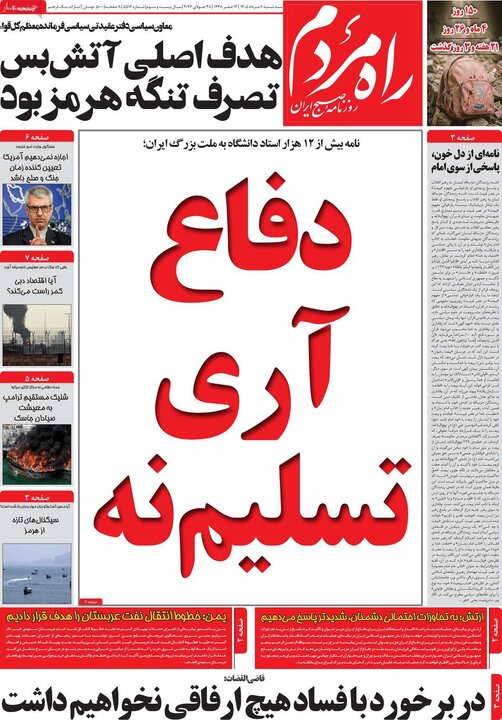 روزنامه‌های صبح ۶ مرداد